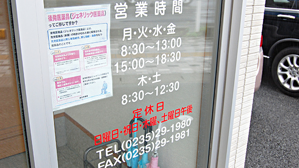 すずらん調剤薬局のジェネリック対応