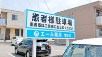 エール薬局　門田店の駐車場