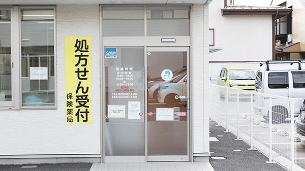 エール薬局　南四番町店の入口