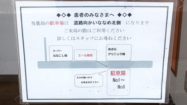 エール薬局　南四番町店の駐車場案内