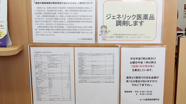 エール薬局　南四番町店のジェネリック対応
