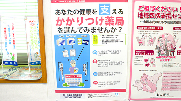 エール薬局　南四番町店のかかりつけ薬局対応