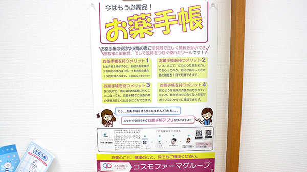 エール薬局　南四番町店のお薬手帳