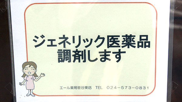 エール薬局　笹谷東店のジェネリック対応