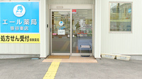エール薬局　笹谷東店の入口