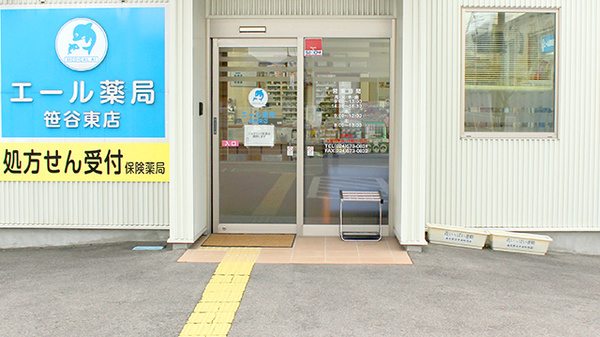 エール薬局　笹谷東店の入口