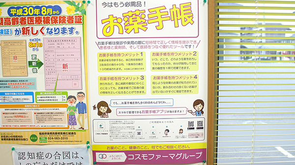 エール薬局　笹谷東店のお薬手帳