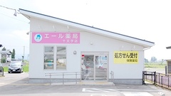 エール薬局　十文字店の外観