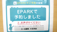 エール薬局　十文字店のネット受付対応