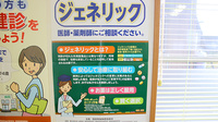 エール薬局　十文字店のジェネリック対応