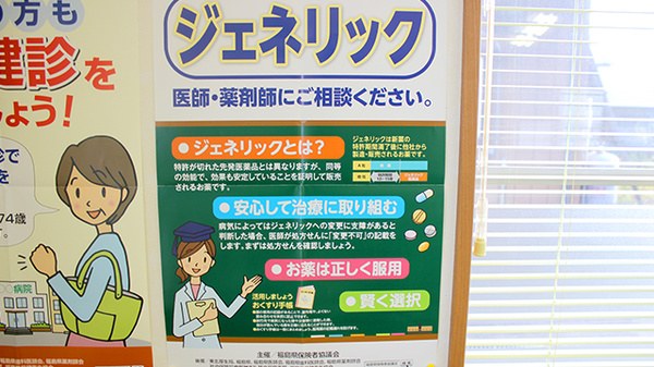 エール薬局　十文字店のジェネリック対応