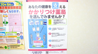 エール薬局　十文字店のかかりつけ薬局対応