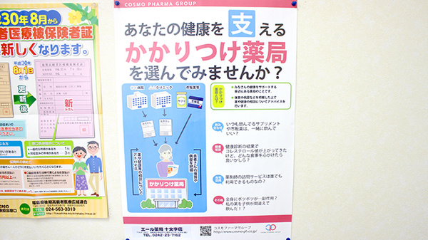 エール薬局　十文字店のかかりつけ薬局対応