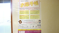 エール薬局　十文字店のお薬手帳