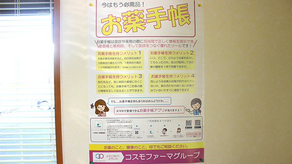 エール薬局　十文字店のお薬手帳