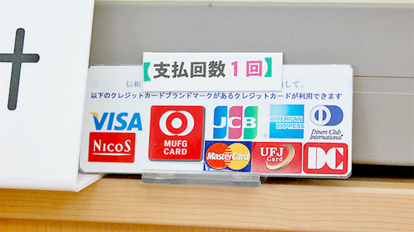 エール薬局　河東店のクレジットカード対応