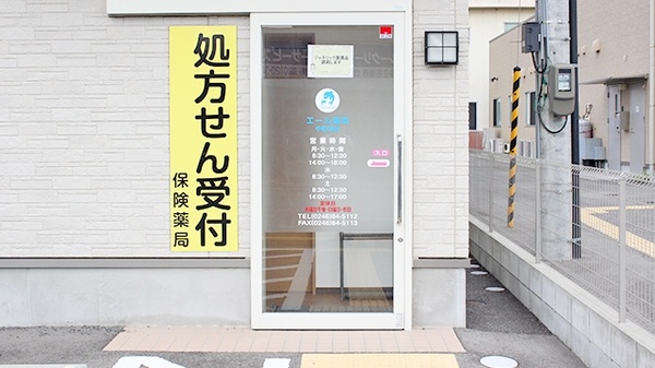 エール薬局　中町境店の入口