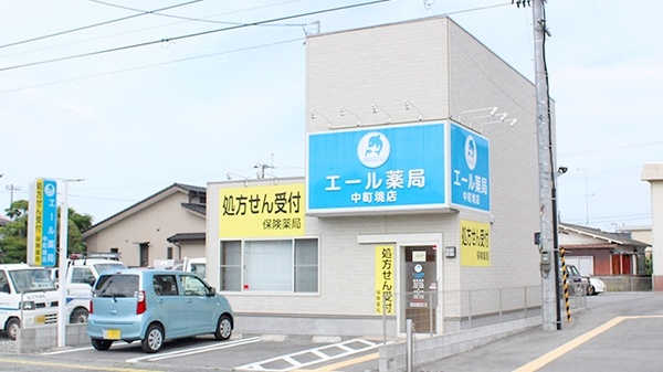エール薬局　中町境店の外観
