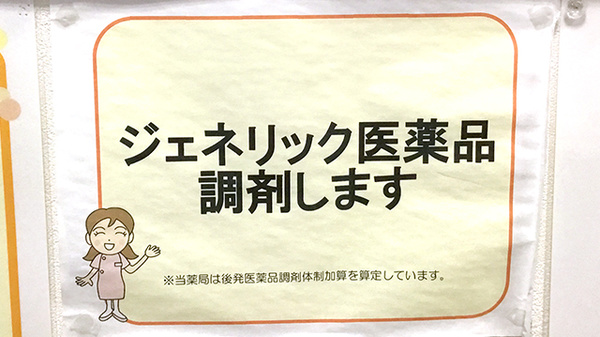 エール薬局　中町境店のジェネリック対応