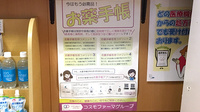 エール薬局　中町境店のお薬手帳