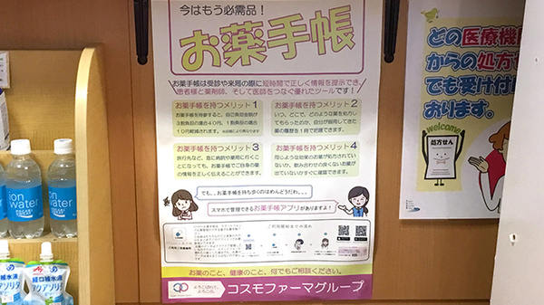 エール薬局　中町境店のお薬手帳