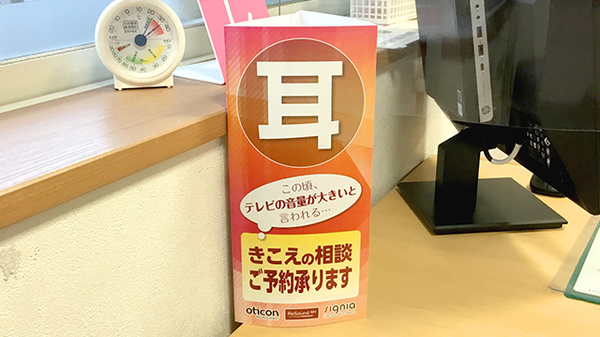 エール薬局　中町境店の補聴器相談/取扱い
