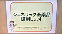 エール薬局　ちわら店のジェネリック対応