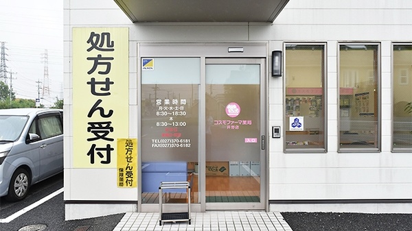 コスモファーマ薬局　井野店の入口