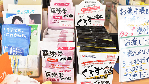 コスモファーマ薬局　大間々店の雑貨品