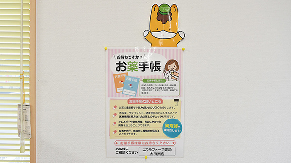 コスモファーマ薬局　太田南店のお薬手帳