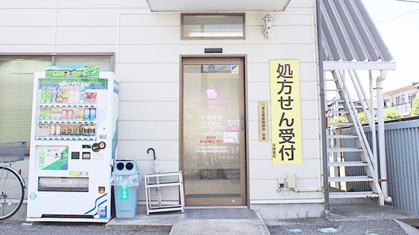 コスモファーマ薬局　吉羽店の入口