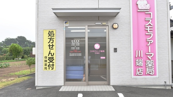 コスモファーマ薬局　川端店の入口