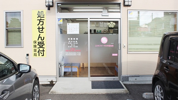 コスモファーマ川中島薬局の入口