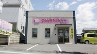 コスモファーマ薬局　渋川店の外観