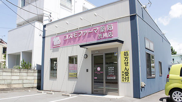 コスモファーマ薬局　渋川店の外観