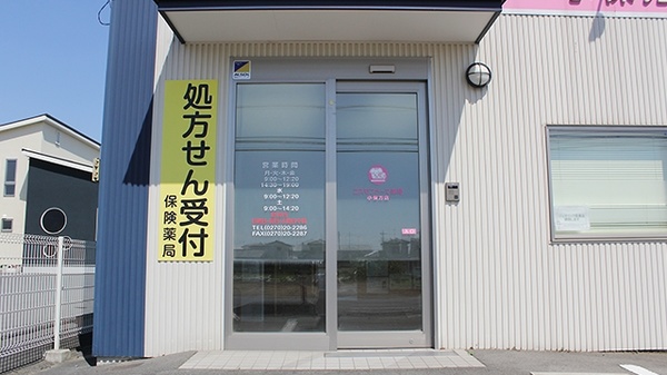 コスモファーマ薬局　小保方店の入口