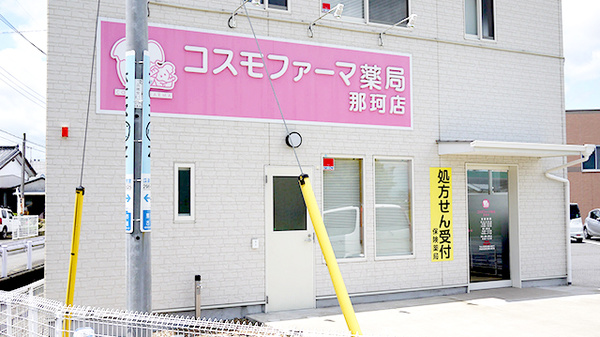 コスモファーマ薬局　那珂店の外観