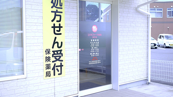 コスモファーマ薬局　那珂店の入口