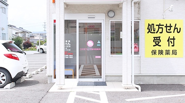 コスモファーマ岩村田薬局の入口