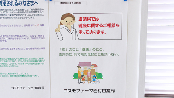 コスモファーマ岩村田薬局の相談対応