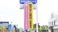 コスモファーマ岩村田薬局の看板