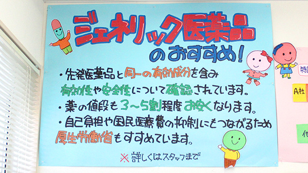 コスモファーマ薬局　川尻店のジェネリック対応