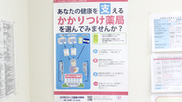 コスモファーマ薬局　川尻店のかかりつけ薬局対応