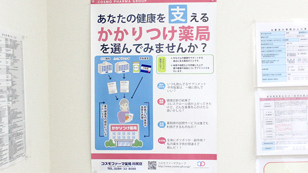 コスモファーマ薬局　川尻店のかかりつけ薬局対応