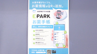 コスモファーマ薬局　川尻店の電子お薬手帳対応