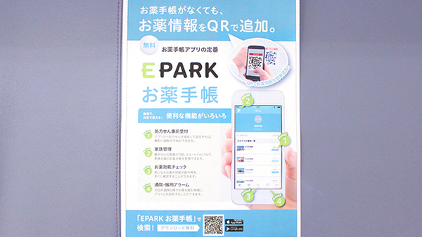 コスモファーマ薬局　川尻店の電子お薬手帳対応
