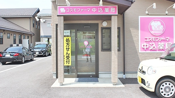 コスモファーマ中込薬局の入口
