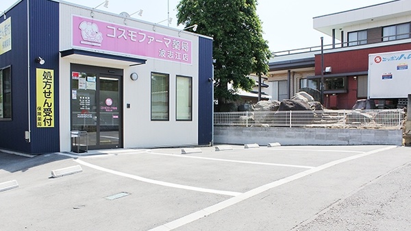 コスモファーマ薬局　波志江店の駐車場