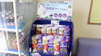 コスモファーマ薬局　波志江店の健康食品