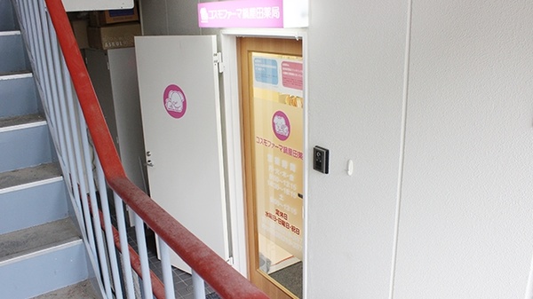 コスモファーマ鍋屋田薬局の入口